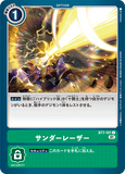DCG-BT7-101 C Option サンダーレーザー
