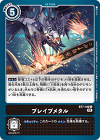 DCG-BT7-106 C Option ブレイブメタル