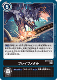 DCG-BT7-106 C Option ブレイブメタル