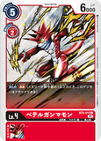 DCG-BT8-013 C LV4 ベテルガンマモン
