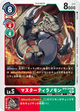 DCG-BT8-016 C LV5 マスターティラノモン