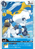 DCG-BT8-020 C LV3 パタモン