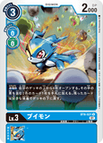 DCG-BT8-021 U LV3 ブイモン