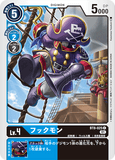 DCG-BT8-025 C LV4 フックモン