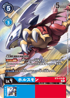 DCG-BT8-026 R-P LV4 ホルスモン