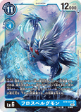 DCG-BT8-031 R LV6 フロスベルグモン