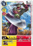 DCG-BT8-037 U LV4 ディノヒューモン
