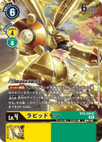 DCG-BT8-039 SR-P LV4 ラピッドモン