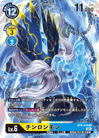DCG-BT8-044 R LV6 チンロンモン