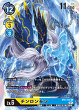 DCG-BT8-044 R LV6 チンロンモン