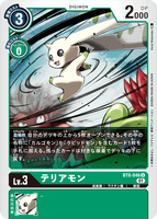 DCG-BT8-046 U LV3 テリアモン