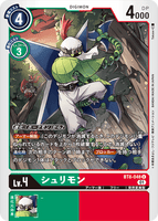 DCG-BT8-048 U LV4 シュリモン