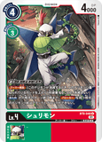 DCG-BT8-048 U LV4 シュリモン