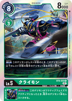 DCG-BT8-055 R LV5 クライモン
