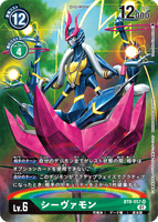 DCG-BT8-057 SR-P LV6 シーヴァモン