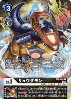 DCG-BT8-060 R-P LV3 リュウダモン