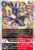 DCG-BT8-067 R LV5 メタルグレイモン