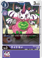DCG-BT8-071 C LV3 サイケモン
