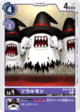DCG-BT8-074 C LV4 ソウルモン