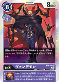 DCG-BT8-080 R LV5 ヴァンデモン