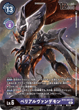 DCG-BT8-083 SR-P LV6 ベリアルヴァンデモン