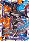 DCG-BT8-083 SR LV6 ベリアルヴァンデモン