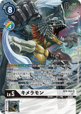 DCG-BT8-084 SR-P LV5 キメラモン