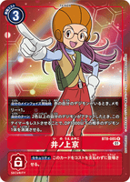 DCG-BT8-085 R-P Tamer 井ノ上京