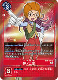 DCG-BT8-085 R-P Tamer 井ノ上京