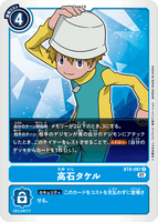 DCG-BT8-087 U Tamer 高石タケル