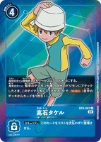 DCG-BT8-087 U-P Tamer 高石タケル