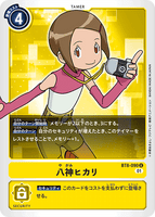 DCG-BT8-090 U Tamer 八神ヒカリ