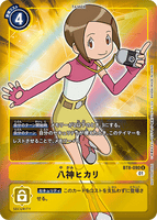 DCG-BT8-090 U-P Tamer 八神ヒカリ