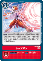 DCG-BT8-096 C Option トップガン