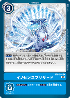 DCG-BT8-098 U Option イノセンスブリザード