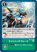 DCG-BT8-103 C Option ライトニングブレード