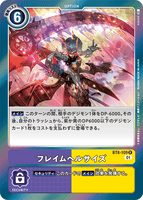 DCG-BT8-109 R Option フレイムヘルサイズ