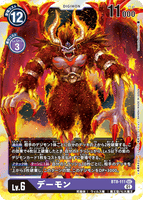 DCG-BT8-111 SEC LV6 デーモン