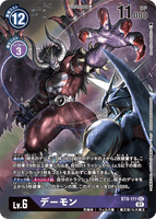 DCG-BT8-111 SEC-P LV6 デーモン