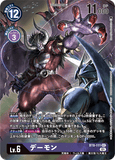 DCG-BT8-111 SEC-P LV6 デーモン