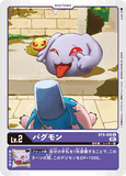 DCG-BT9-006 U LV2 パグモン