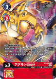 DCG-BT9-008 U-P LV3 アグモンX抗体