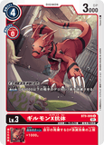 DCG-BT9-009 U LV3 ギルモンX抗体