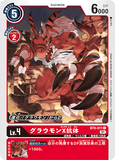 DCG-BT9-011 C LV4 グラウモンX抗体