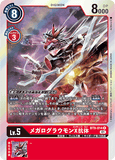 DCG-BT9-014 R LV5 メガログラウモンX抗体