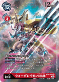 DCG-BT9-016 SR-P LV6 ウォーグレイモンX抗体