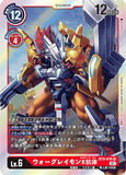 DCG-BT9-016 SR LV6 ウォーグレイモンX抗体