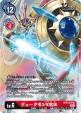 DCG-BT9-017 SR-P LV6 デュークモンX抗体