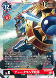 DCG-BT9-017 SR LV6 デュークモンX抗体