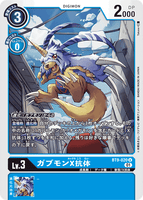 DCG-BT9-020 U LV3 ガブモンX抗体
